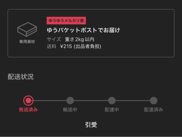 ゆうゆうメルカリ便(ゆうパケットポスト)は 東京から富山 までどのくらいで届きますか？ ちなみ...