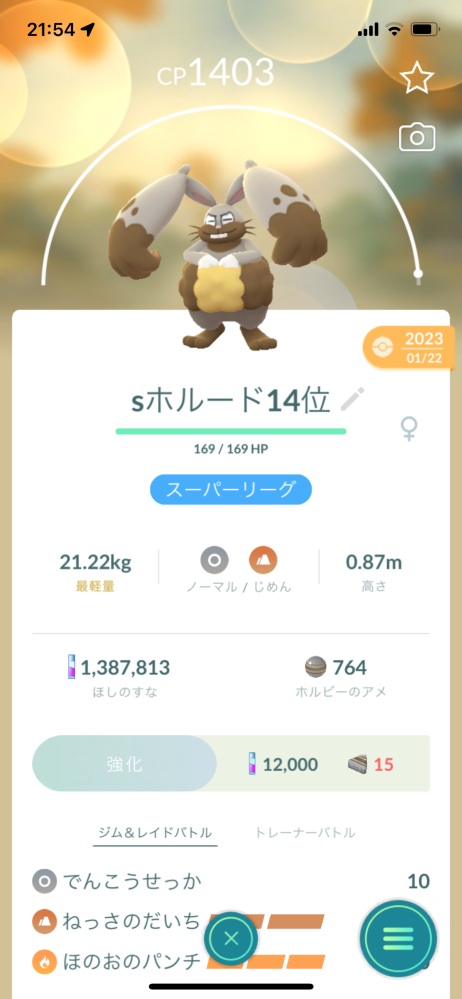 ポケモンGOの質問です。 相棒のばっち？つけたら1500超えちゃいますか？