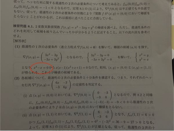 x4-x=0 になる理由を教えて頂きたいで