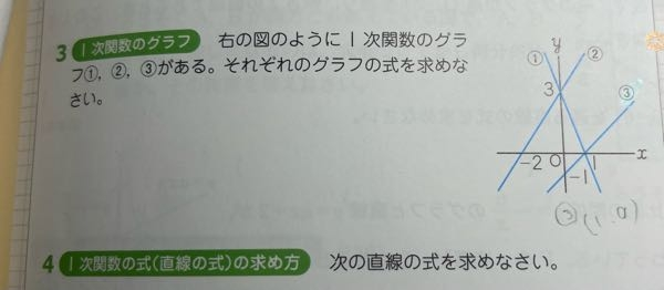 一次関数での問題を教えてほしいです。 この③の問題が答えでは「y＝x-1」になります。 ですが何回解説読んでも理解ができません。 「a＝-1」に私はなるんです。だから答えも「y＝-x-1」になってしまいます。どうしたら正解の答えにできるのか教えてください。