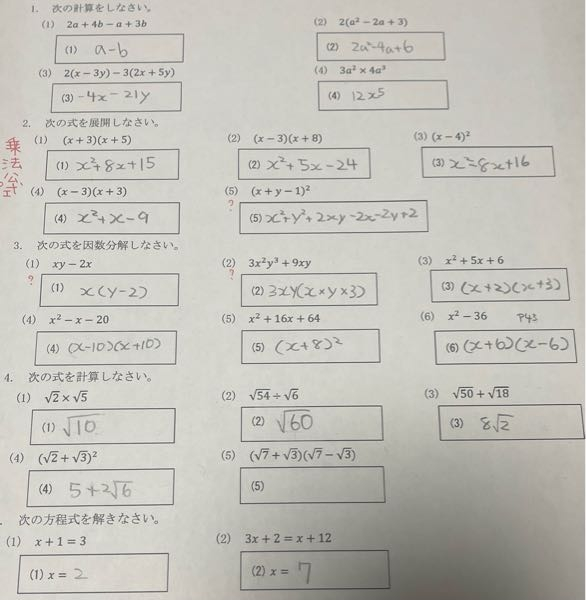 答えがないので採点して頂きたいです お礼500枚…