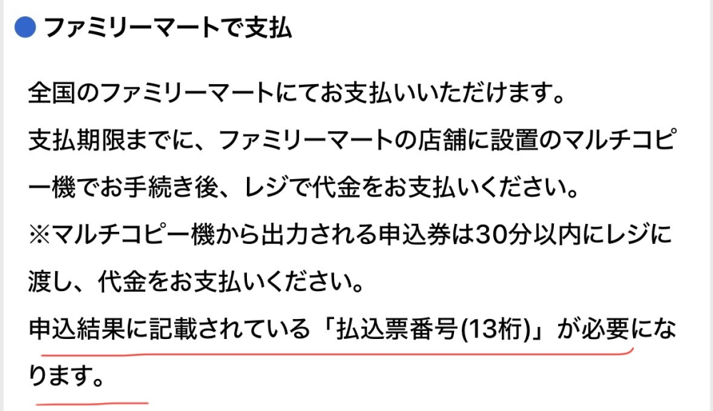 サウシーのライブチケットについてです。 Saucy Dog HALL TOUR 2025のチケットに当選しました。払い込みをしようと思ったのですが、13桁の「払込票番号」が分かりません。どこかで確認できるのでしょうか。申し込みの際にメモはしていません。 申し込みはサウシーのXからぴあのリンクに飛んでやりました。