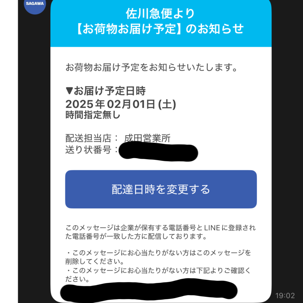 NAMI@発送連絡は発送通知のみ専用 大至急です!!今日の7時頃佐川急便から下の画像のように｢お荷物お届