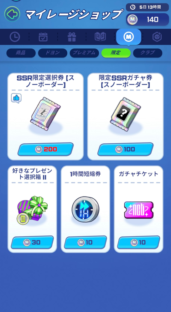 NCTZONEについての質問です！画像にある、SSR限定スノーボー