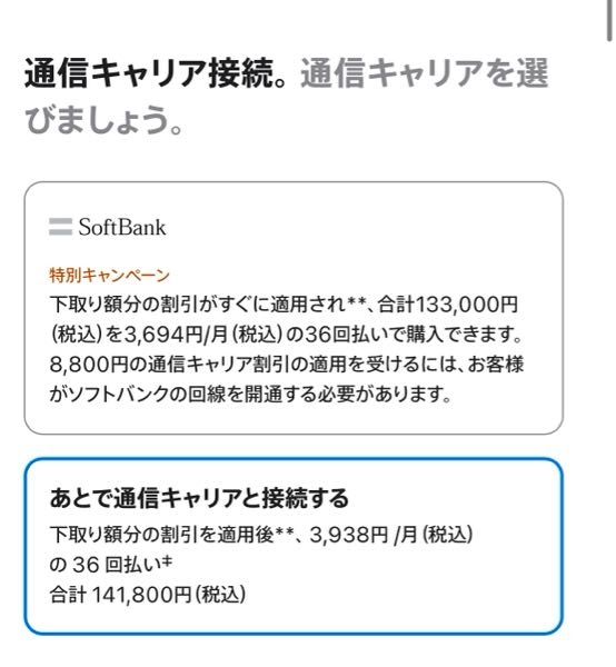 ペイディ後払いプランApple専用で購入する場合、現在LINEMOでキャリアがソフトバンクなん...