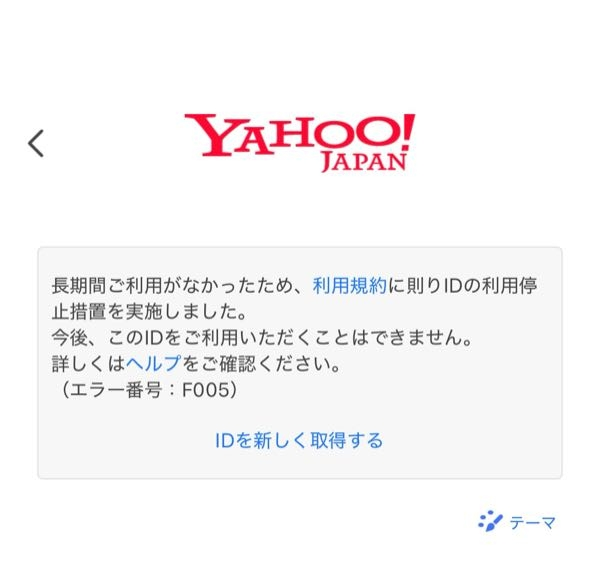 Yahooのアカウントがこうなってしまった場合、戻すことはできませ