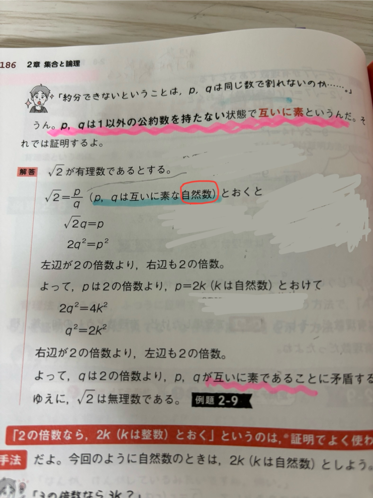 ‪√‬2が無理数であることを証明せよ。という問題でなぜ自然数じゃないといけないんですか？(赤まるのやつ)