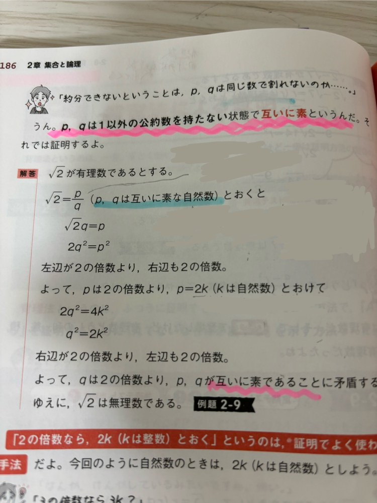 左辺右辺が2の倍数だからといって約分したら互いに素の状態になることもあるのになぜ互いに素であることが矛盾するのでしょうか？