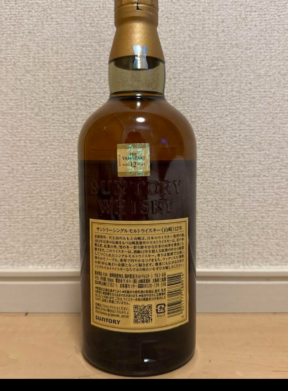 山崎12年についてですが、ダブルホログラムが付いてますが、液面が