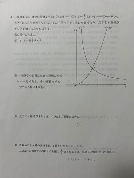 高校入試 数学過去問です。 (3)(4)がわかりません。正答は15/2. （1.4)(4.1)です。 どうか宜しくお願い致します。