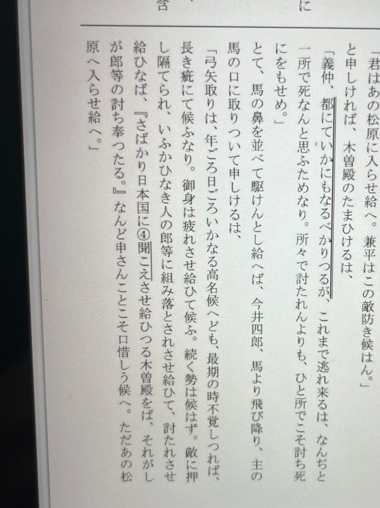 言語文化です。どなたか教えてください。 平家物語の文章の中の「聞こえ」の終止形と現代語訳を教えてください。 終止形を「聞こゆ」にしたら△ 現代語訳を「聞こえる」にしたら×になりました。