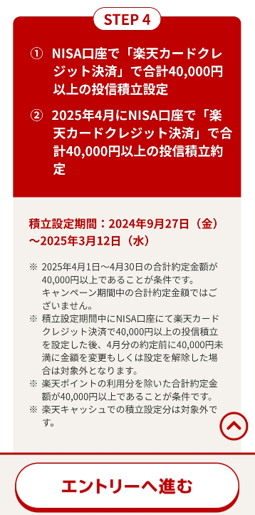 質問です｡楽天証券でNISAデビューのキャンペーンにエントリーし