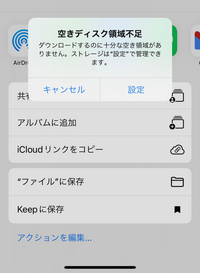 iPhoneがストレージ不足になったので、写真を共有アルバムに移そうとすると、"空きディスク領域不足" と表示されて写真を移せません、、 また楽天でアプリ不要でアルバムから直接写真保存できるUSBを買ってみましたが、それも同様な表示が出てきて出来ませんでした。やり方がおかしいのか何なのか、、誰か詳しい方いませんか、、