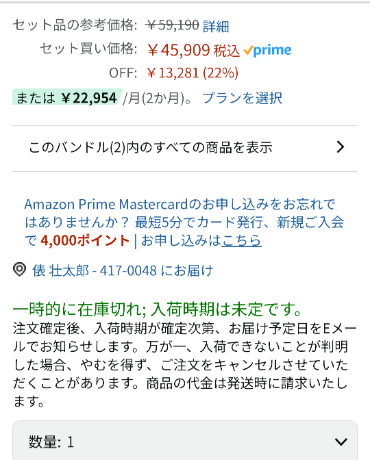 Amazonの在庫の少ない商品で「入荷予定あり」の表記がないものは 