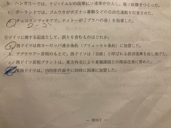 2／2関学の世界史の写真の⑥についてです どれも間違ってなくないですか？それなりに調べてみたんですけどどれも誤りがなくて困ってます 書き込みは無視してください！