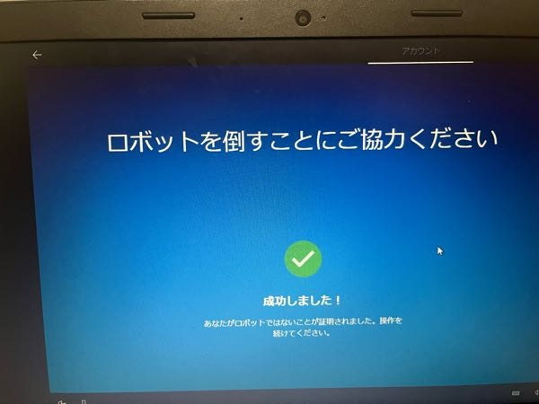 Microsoftのアカウント作成後 この画面から動かないのですが どうしたらいいですか？