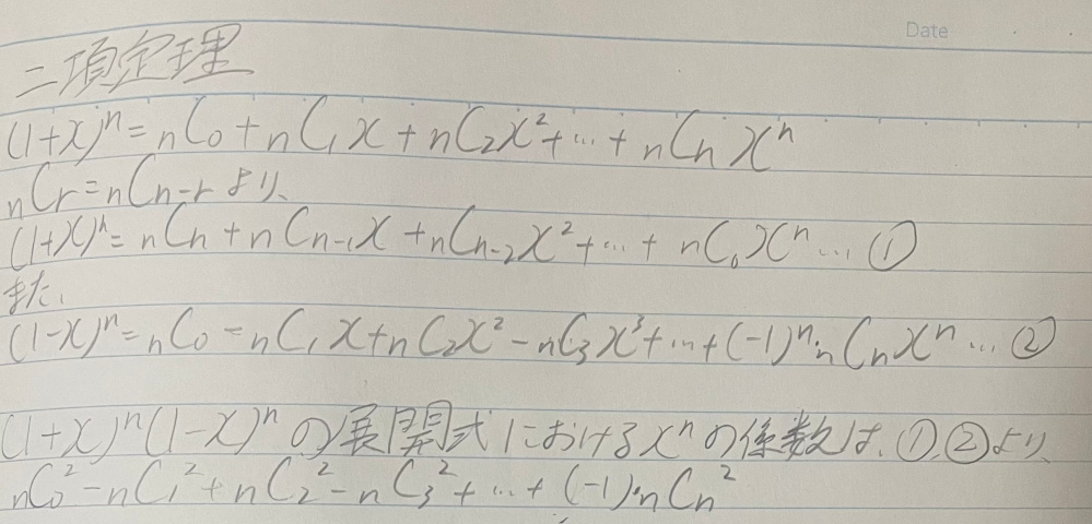 数Ⅱ 二項定理 ①,②からどのように導かれたのでしょうか？