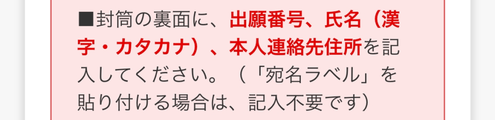 至急です！！ 青学に出願書類を郵送する際に、写真に記載されているのを書き忘れてしまいました。 もう出願書類受理と表示され、受験票が印刷できる期間のはずなのに印刷できないということは、やはり受理されなかったということでしょうか？