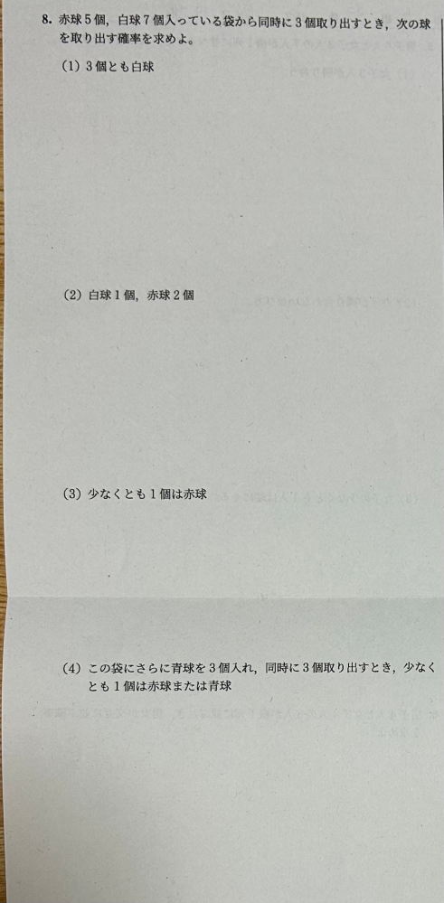 高校1年 数学Aの問題です。 (3)と（４）至急解答お願いします。