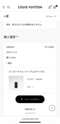 ルイヴィトンの領収書について。。。 - 下の写真でわかる方教え