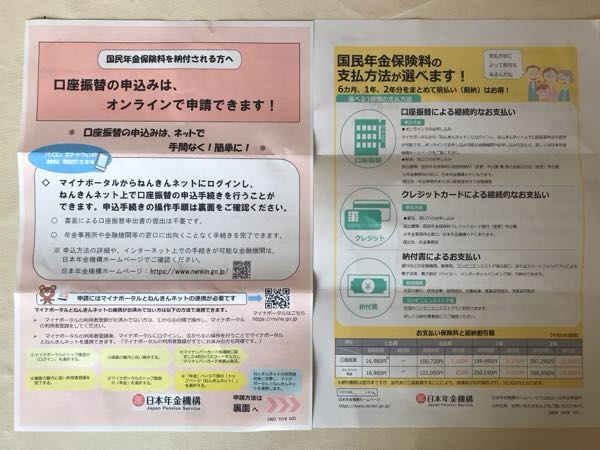 国民年金のことについてわからないので教えてください。 娘宛てに日本年金機構からお知らせがきました。 娘は今大学4年生で、20歳からの年金は親の私達が付加保険をつけて払込済みです。 4月から、就職することになっております。 こういうのは、勤務先がするものだと思っておりましたが、違うのでしょうか？ コレを先に支払いすれば、勤務先から国民年金を徴収されずに済むとかいうことでしょうか？ 私としては付加保険の恩恵を被るにはあと何ヶ月か付加保険を納付する必要があるのと、前納すれば割引になるので、国民年金を前納可能で付加保険をつけることができるなら、請求書を送るように年金事務所に連絡したいと思っております。 全く年金の知識がないので支離滅裂な質問かもしれませんが、ご存知の方、教えてください。