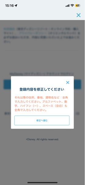 至急です。！！ディズニーアプリのレストラン受付を押すと、この画面が