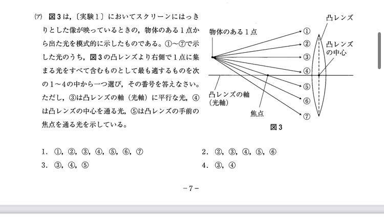 中学理科(物理)の質問です。 凸レンズに通った光は、どの部分を通ったとしても全て同じ点に集まりますか？ 下の画像のような問題があって、答えは②で凸レンズを通ったら全部同じ点にあつまると解説されていたのですが どこかで、「レンズの上端を通ったらその光は像の下端をつくり、下端を通ったら上端をつくる」と習った気がします。この記憶が正しかったら、全ての光が同じ点に集まるわけではなく、いろいろな点にあつまることで象ができるということになると思うのですが、、