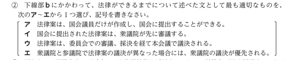 中学公民について質問です これウとエ両方正解じゃないですか？