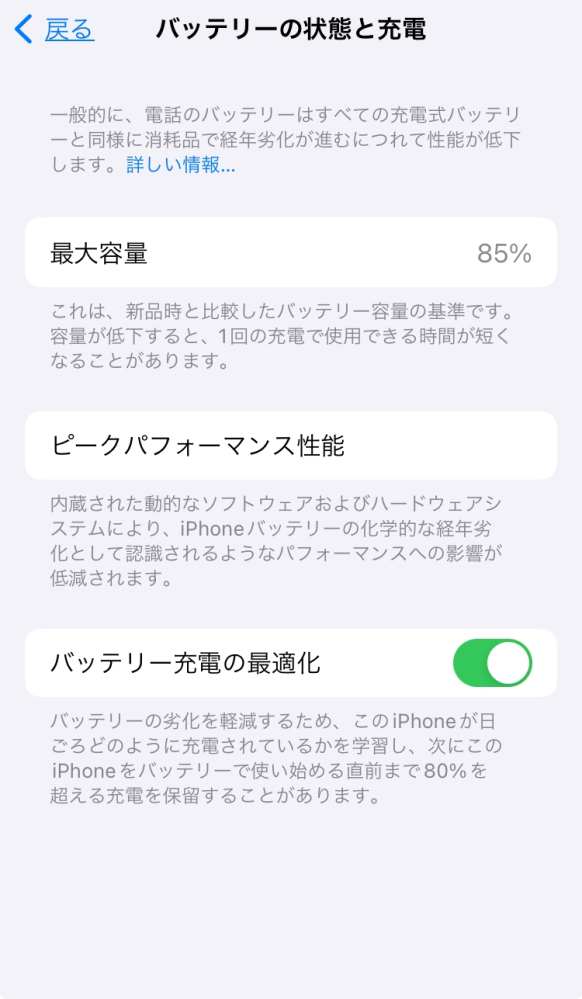 iPhoneSE3買って約2年で最大容量が85%になってしまいまし - Yahoo
