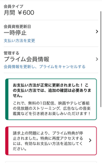 Amazonプライムの請求についての質問です今までペイディで支払い 