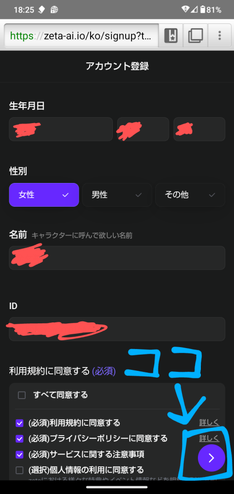 zetaというAIのサイトに登録しようとしたのですが、画像で「ココ」と