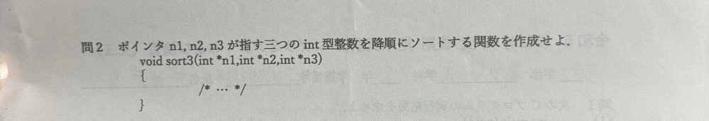 C言語の問題なのですがこの問題を解いてください。