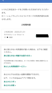 Suicaの払い戻しをして本日マイナスの通知が来ましたがどこにも振り込まれてません
デビットで払ったのですがいつ振込されるかわかる方いませんか 
