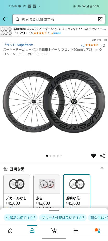 このホイールを購入しようと検討しているのですが、shimanoの8
