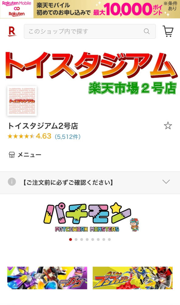 トイスタジアム 楽天市場 2号店 は詐欺サイトですか？ https://www.rakuten.co.jp/o-kawaya/?s-id=review_sp_shop_info