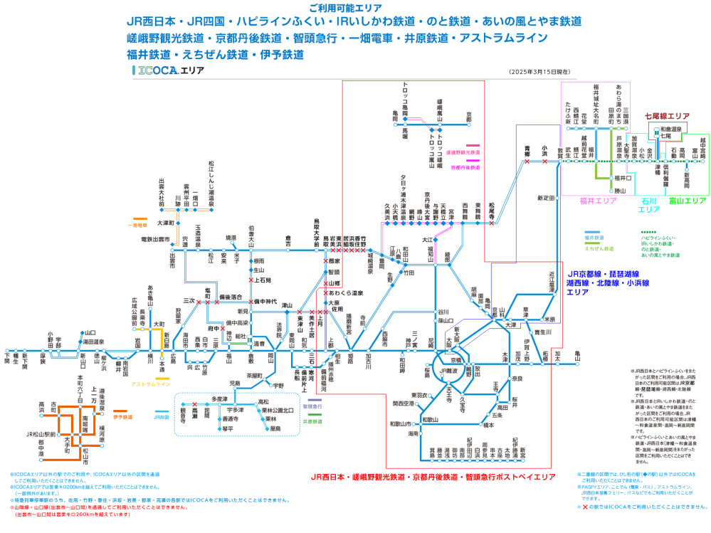 ICOCAのエリア拡大（鳥取エリア）について質問です。 2025年3月15日から鳥取～倉吉間でICOCA等の交通系ICカードが利用できるようになります。 これに伴い、以下の特急列車でもICOCAが利用できるようになります。 1.「らくラクびわこ」号～「はまかぜ」号（大阪乗り換えの場合でも料金が通算されるため1列車扱い。平日のみ草津～香住間の直通列車あり） 米原・彦根・近江八幡・野洲・守山（滋賀県）・草津（滋賀県）・南草津・石山・大津・市・山科・京都・高槻・新大阪・大阪・尼崎（JR西日本）・三ノ宮・神戸（兵庫県）・明石・西明石・加古川・姫路・福崎・寺前・生野（兵庫県）・竹田（兵庫県）・和田山・八鹿・江原・豊岡（兵庫県）・城崎温泉・（竹野・香住・浜坂・岩美は利用不可）・鳥取 2.「サンダーバード」号～「スーパーはくと」号（大阪乗り換えの場合でも料金が通算されるため1列車扱い） 敦賀・近江今津・堅田・山科・京都・高槻・新大阪・大阪・尼崎（JR西日本）・三ノ宮・神戸（兵庫県）・明石・西明石・加古川・姫路・英賀保・はりま勝原・網干・相生・上郡・（佐用は利用不可）・大原（岡山県）・智頭・（郡家は利用不可）・鳥取・鳥取大学前・倉吉 3.「スーパーいなば」号 岡山・上郡・（佐用は利用不可）・大原（岡山県）・智頭・（郡家は利用不可）・鳥取 4.「スーパーまつかぜ」号・「スーパーおき」号（米子乗り換えの場合でも特急料金・指定席特急料金が通算となるため1列車として扱われます） 鳥取・鳥取大学前・倉吉・伯耆大山・米子・安来・松江・玉造温泉・宍道・出雲市 これにより、便利になると思うのですが、どう思いますか？