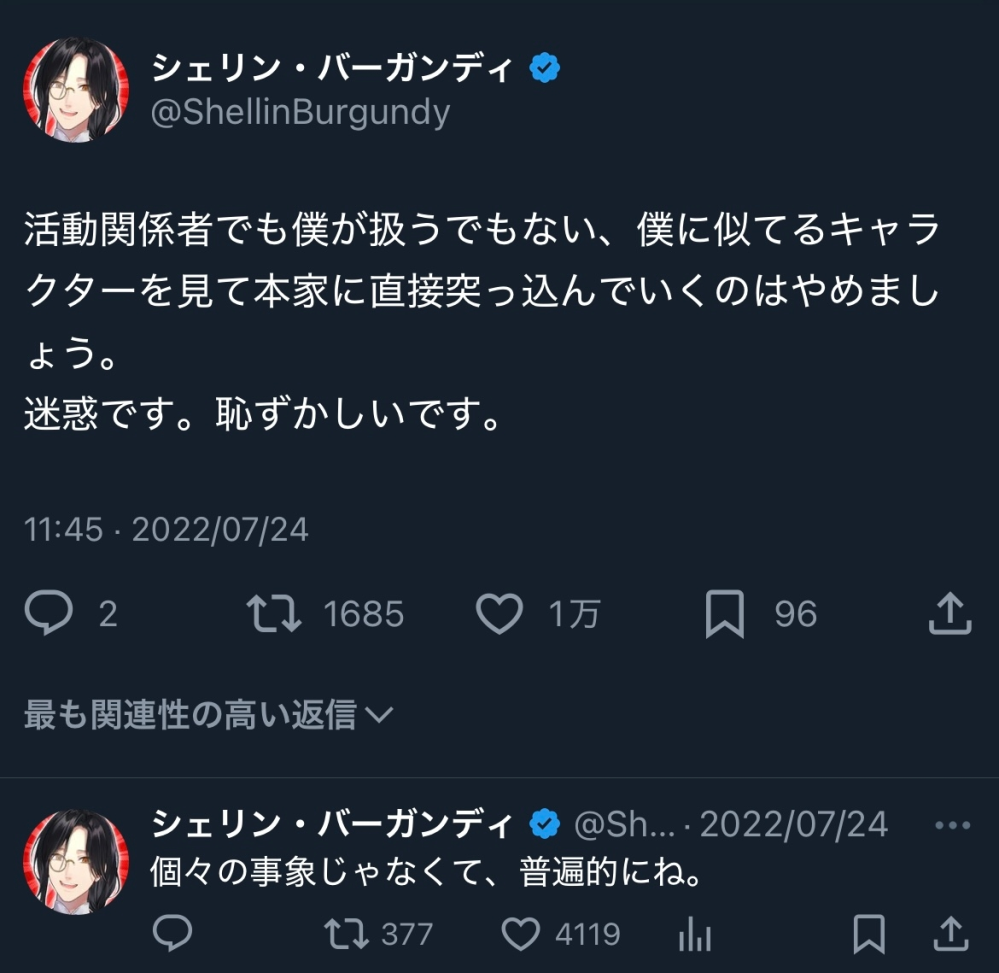 にじさんじ シェリンさんについて質問があります。 過去のツイートでこのようなものがあったのですがこれはなんのキャラクターに対して言ってるいのでしょうか？ 詮索するのは良くないと思ってるのですが普段のこの方を見てるとファンに対してここまで注意喚起するのは珍しいなと思ったのでどうしても気になりました。