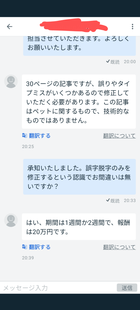 ココナラで初めて文章校正で出品したのですがこんな事ありえるのですか？ 明らかに何かの詐欺ですよね。 2000円で出品しました。