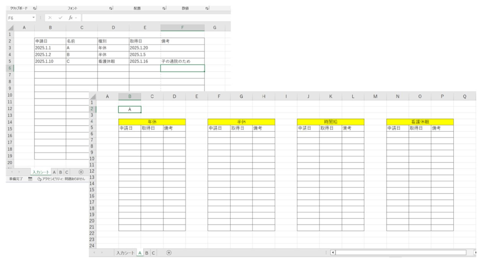 Excelについて質問です。詳しい方、お助け下さい。 職場の勤怠管理で、紙で提出された内容を記録して、個人別/内容別にシートごとでまとめたいと思っています。 （その方法自体が時代遅れであることは認識していますが、職場の年齢層でExcelの簡単な操作くらいしか出来ない人が多いので、その点はご容赦ください） 画像を参照頂き、【入力シート】に入力した内容が、【出力シート】「Aさん」「Bさん」「Cさん」等個人別のシートに、「年休」「半休」「時間給」「看護休暇」などの休暇別に分類して表示させたいです。 マクロは使用せずに作成する方法をご教示いただけたら助かります。