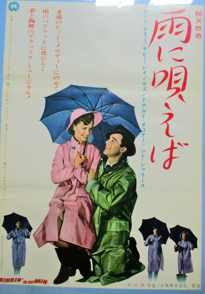 218本目 「雨に唄えば」 （1953年日本公開） 観たことありますか？ 監督 ジーン・ケリー スタンリー・ドーネン 出演 ジーン・ケリー ドナルド・オコナー デビー・レイノルズ ジーン・ヘイゲン