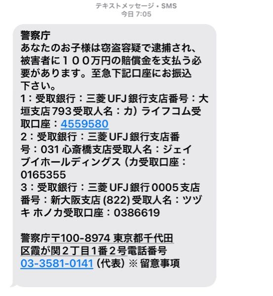 迷惑メール この迷惑メールはどこに通報したらいいですか？ いつも見ないで即抹消してるけど、しつこすぎるから 早く根源を潰して欲しいんですけど