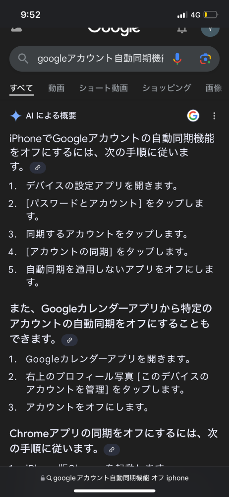 iPhoneでGoogleアカウントの自動同期機能をオフにしたいのですがそもそも設定の中にパスワードとアカウントって項目がないんですがどうすればいいんでしょう？