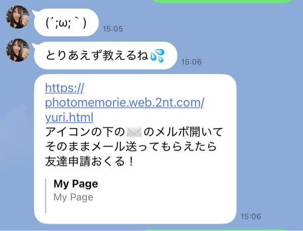 LINE詐欺メール関連詳しいかたへ。これはどういった仕組みで相手は利益が発生しますか？教えて下さい