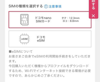 iPhone11からiPhone15にネットで機種変更しようと思ってるのですが、SIMはどちらを選べば良いのでしょうか…？ 