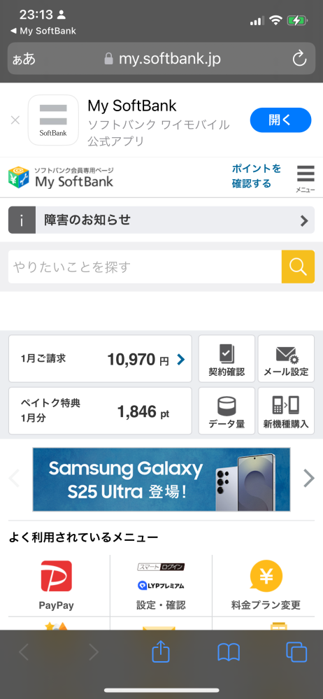 ペイ特無制限について教えて頂きたいです。毎月十万円以上PayPayを使っています。 ですが、ソフトバンクのサイトでは1800ポイントほどしかついてないようです【写真参照】 なぜでしょうか。 またペイトクを辞めた方がいいでしょうか。 よろしくお願い致します。