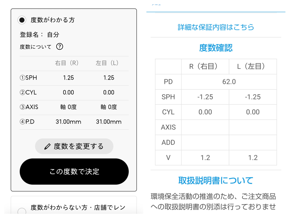 眼鏡について質問です。 JINSに欲しい眼鏡があり、購入を考えています。ただ近くに店舗が無くオンラインショップで購入を考えているのですが、PDの設定が合っているか分かりません。いつもはZoffなのですがZoffと違ったため分からずにいます…