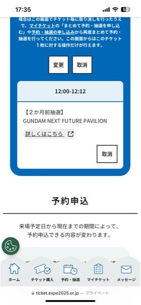 万博2ヶ月前抽選で当選したら入場のさいパビリオン前で係員に何を