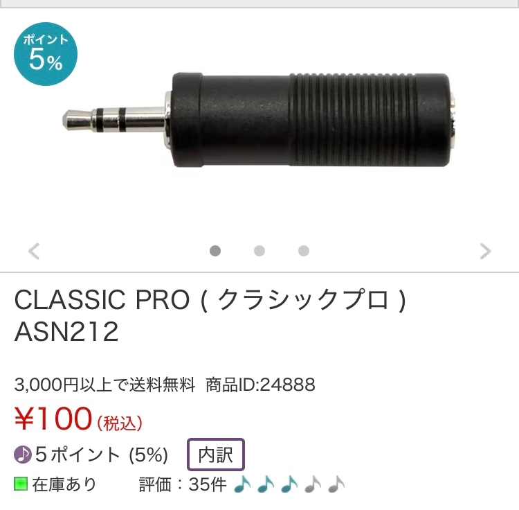 『Roland GO-61P』と『Roland / CUBE Street EX』の接続方法について質問です。 『Roland GO-61P』と『Roland / CUBE Street EX』を使用して弾き語りのライブを予定しています。 以前からエレアコでの弾き語りは行なっていたので、同じようにシールドを繋ごうと思ったのですが、『Roland GO-61P』側のアウトプット端子の穴が小さくて入らない状況です。 この場合『クラシックプロASN212』のような変換プラグを使えば問題ないという認識でよかったでしょうか？ それともステレオやモノラル？等の関係で何か問題が発生しそうでしょうか？ キーボードや接続に関して詳しい方、キーボードとアンプを接続して弾き語りをされている方に教えていただければ助かります。 ちなみに無線でも問題なさそうであれば『BOSS WL-20L』を使おうと考えています。