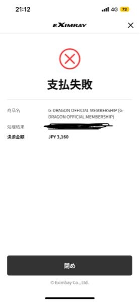 至急です、!!!!何度やってもG-DRAGONのメンバーシップの支 至急です、!!!!何度やってもG-DRAGONのメンバーシップの支