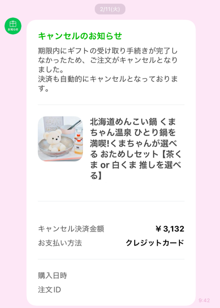 LINEギフトをおくったのですが、受け取ってもらえなくてキャンセル 